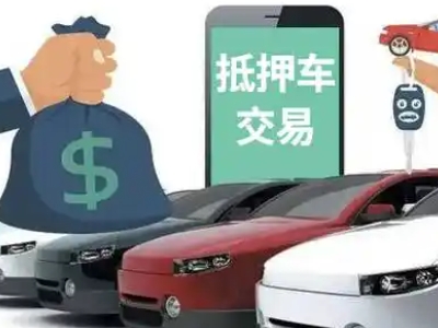 南岗汽车抵押贷款通过率高